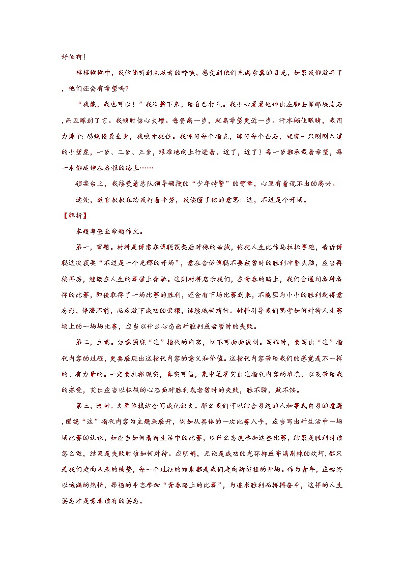 2020-2022年上海中考语文3年真题汇编 专题06 作文（学生卷+教师卷）02