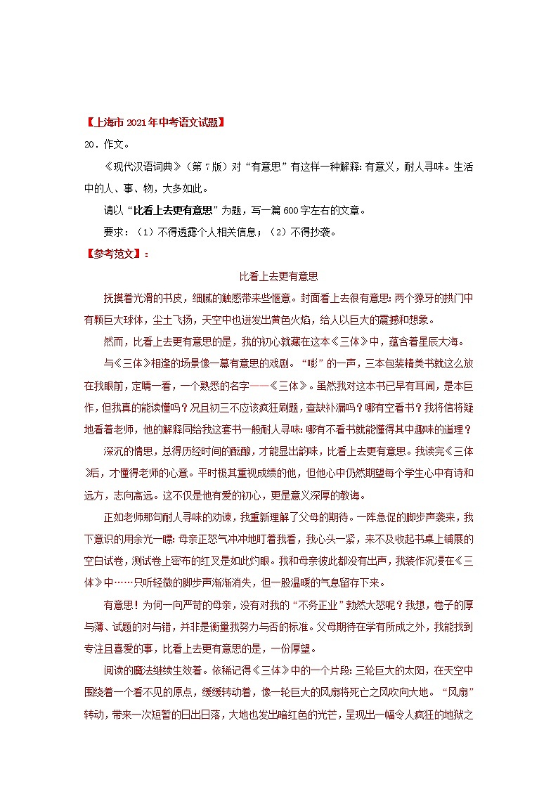 2020-2022年上海中考语文3年真题汇编 专题06 作文（学生卷+教师卷）03