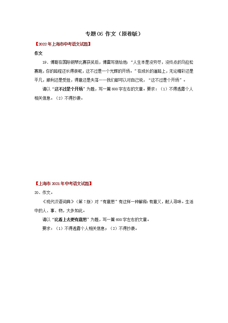 2020-2022年上海中考语文3年真题汇编 专题06 作文（学生卷+教师卷）01