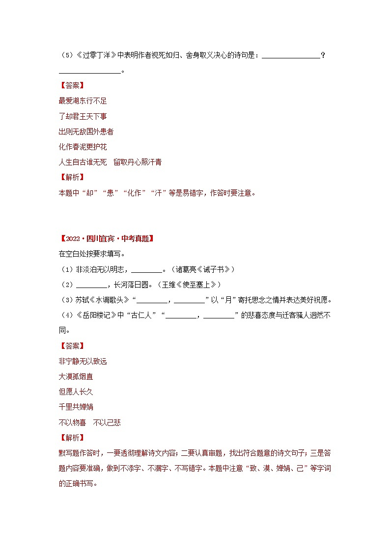 专题04 诗文名篇默写（解析版）-三年（2020-2022）中考真题语文分项汇编（四川专用）1第2页