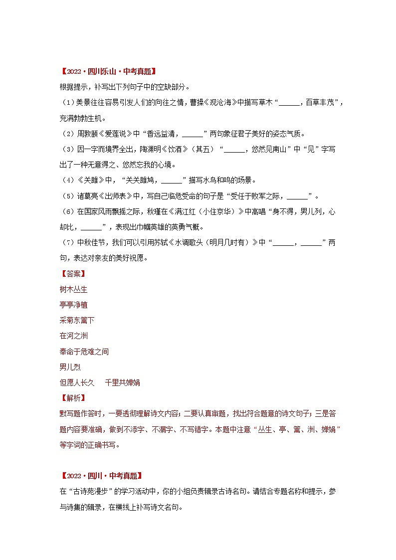 专题04 诗文名篇默写（解析版）-三年（2020-2022）中考真题语文分项汇编（四川专用）1第3页
