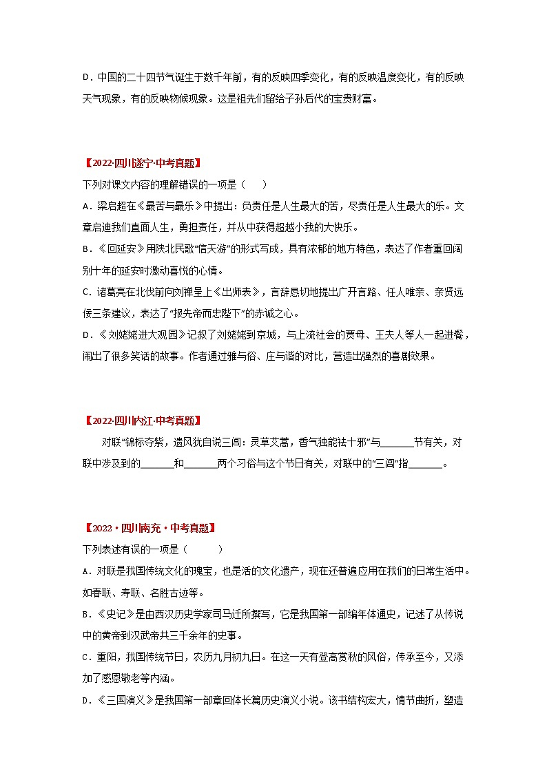 2020-2022年四川中考语文3年真题汇编 专题05 标点符号与语法、文学文学常识（学生卷+教师卷）03