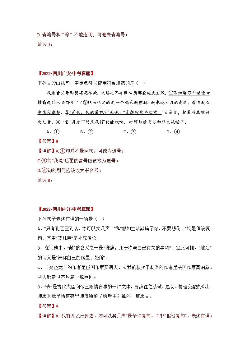2020-2022年四川中考语文3年真题汇编 专题05 标点符号与语法、文学文学常识（学生卷+教师卷）02