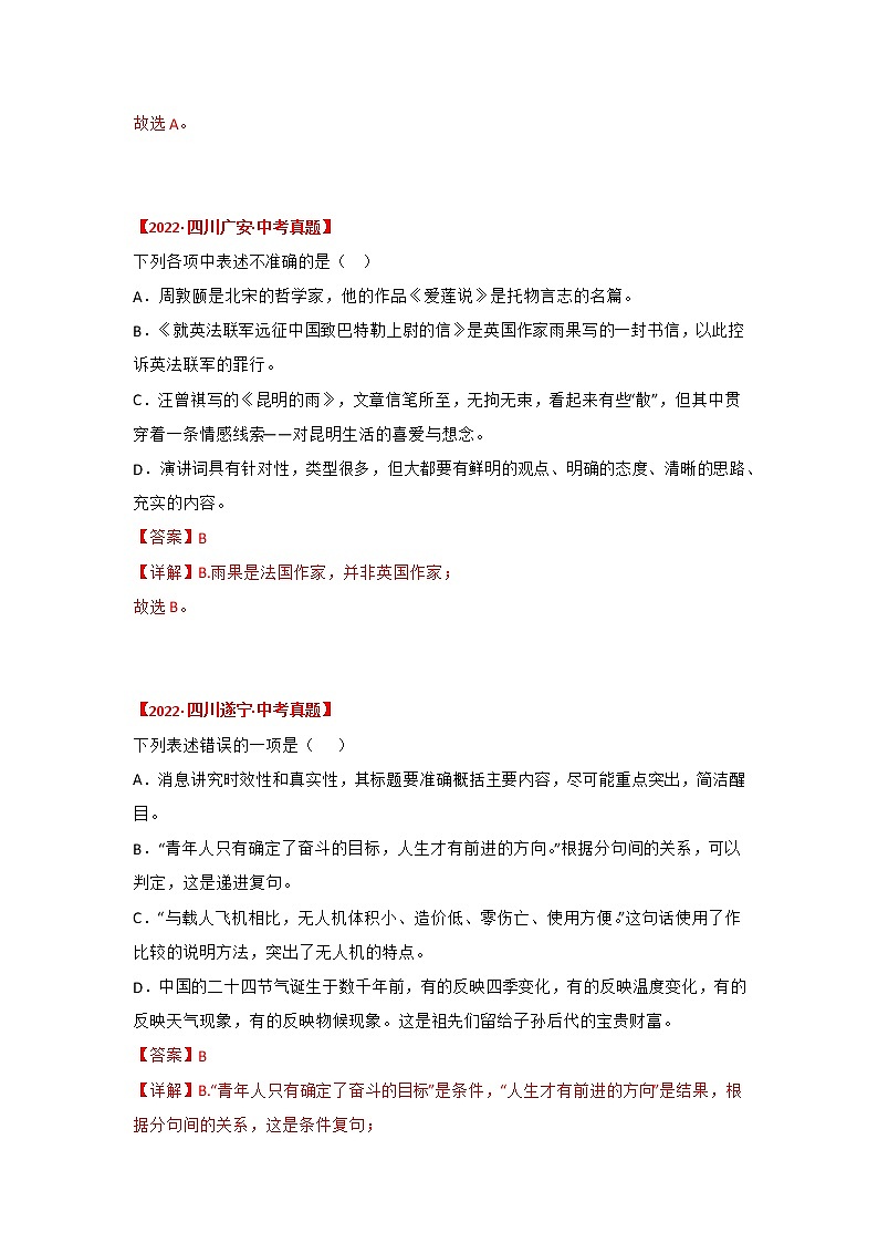 2020-2022年四川中考语文3年真题汇编 专题05 标点符号与语法、文学文学常识（学生卷+教师卷）03