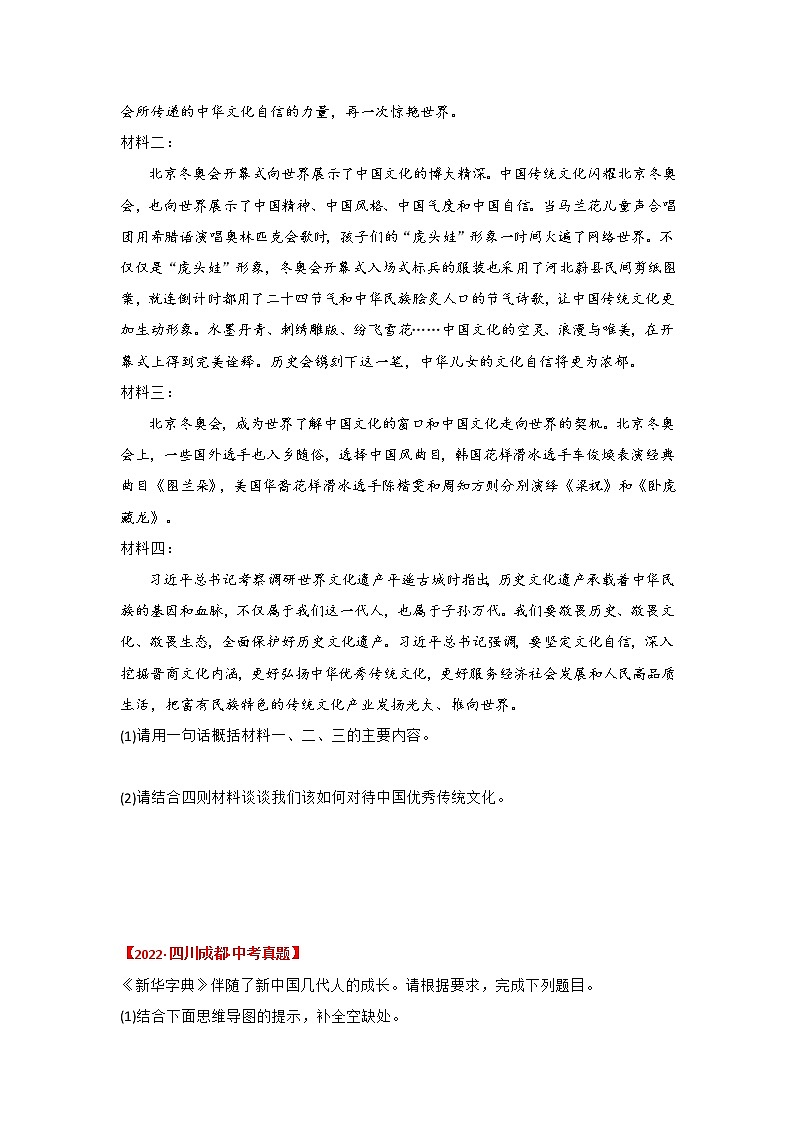 专题06 综合性学习与语言运用（原卷版）-三年（2020-2022）中考真题语文分项汇编（四川专用）第2页