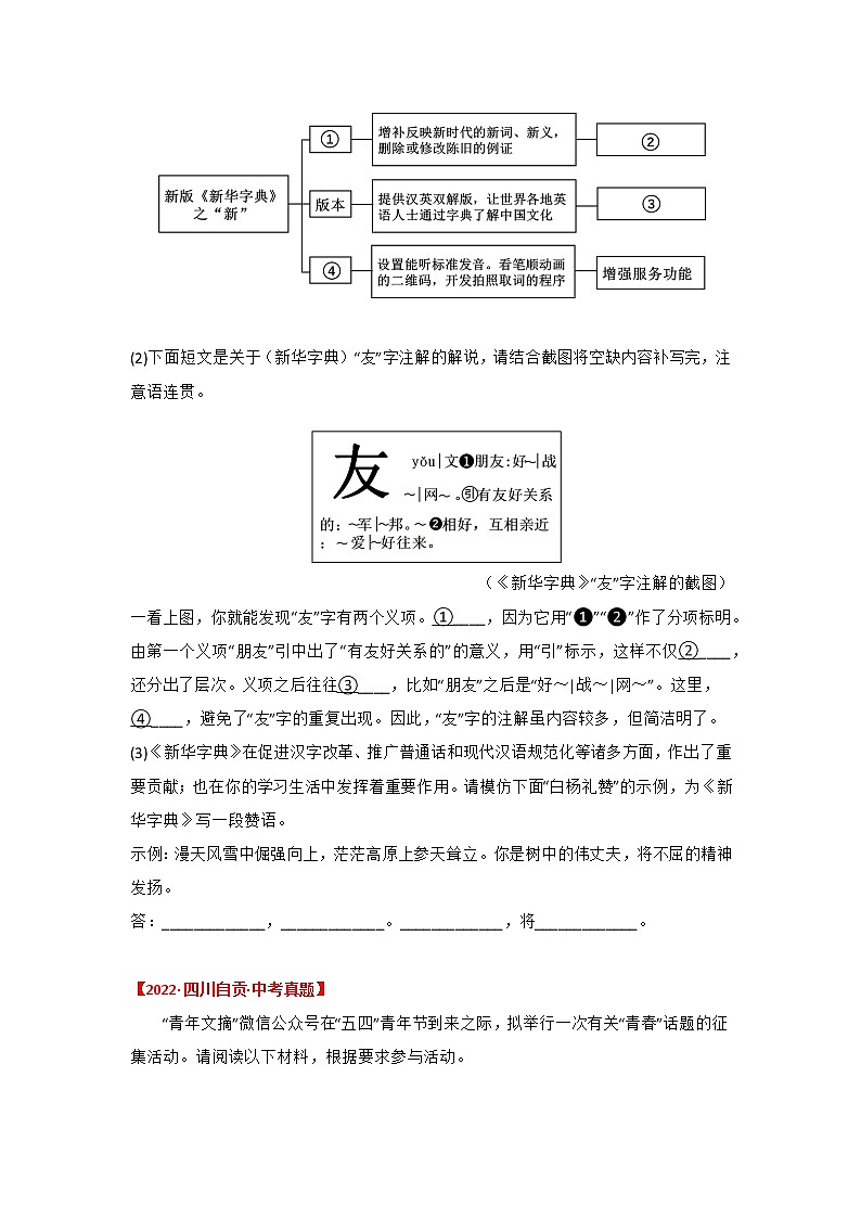 专题06 综合性学习与语言运用（原卷版）-三年（2020-2022）中考真题语文分项汇编（四川专用）第3页