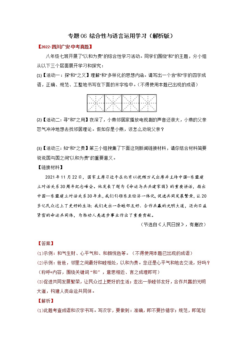 专题06 综合性学习与语言运用（解析版）-三年（2020-2022）中考真题语文分项汇编（四川专用）第1页
