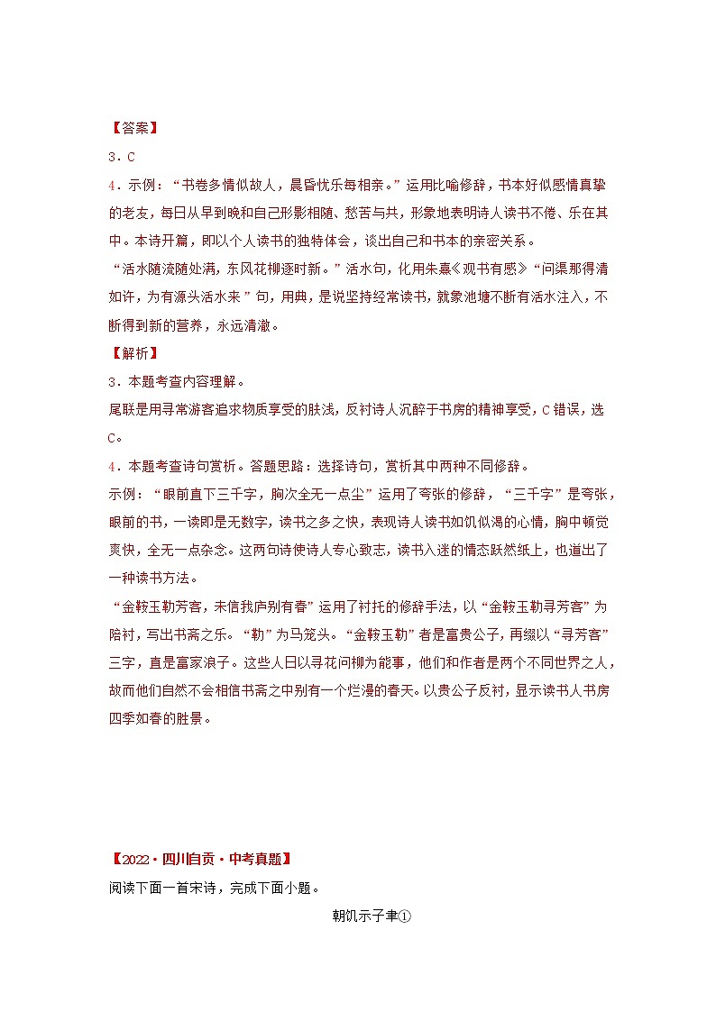 专题08 古诗词鉴赏（解析版）-三年（2020-2022）中考真题语文分项汇编（四川专用）第3页