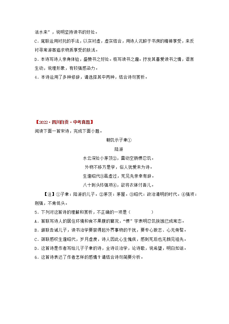 专题08 古诗词鉴赏（原卷版）-三年（22019-2022）中考真题语文分项汇编（四川专用）第2页