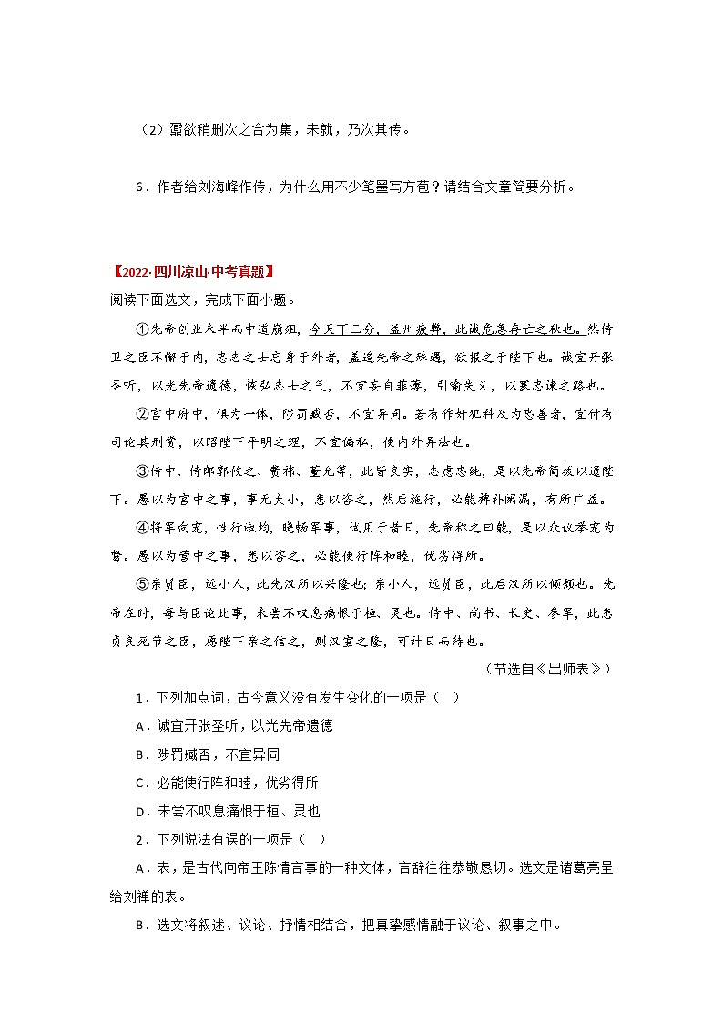 2020-2022年四川中考语文3年真题汇编 专题09 文言文阅读（学生卷+教师卷）02