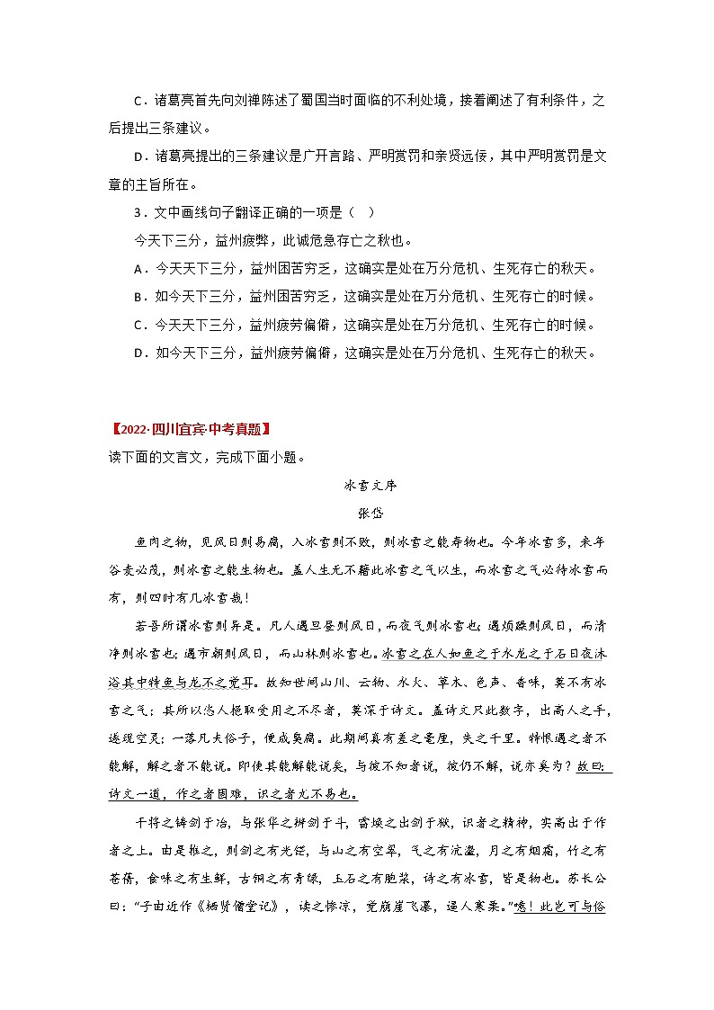 2020-2022年四川中考语文3年真题汇编 专题09 文言文阅读（学生卷+教师卷）03