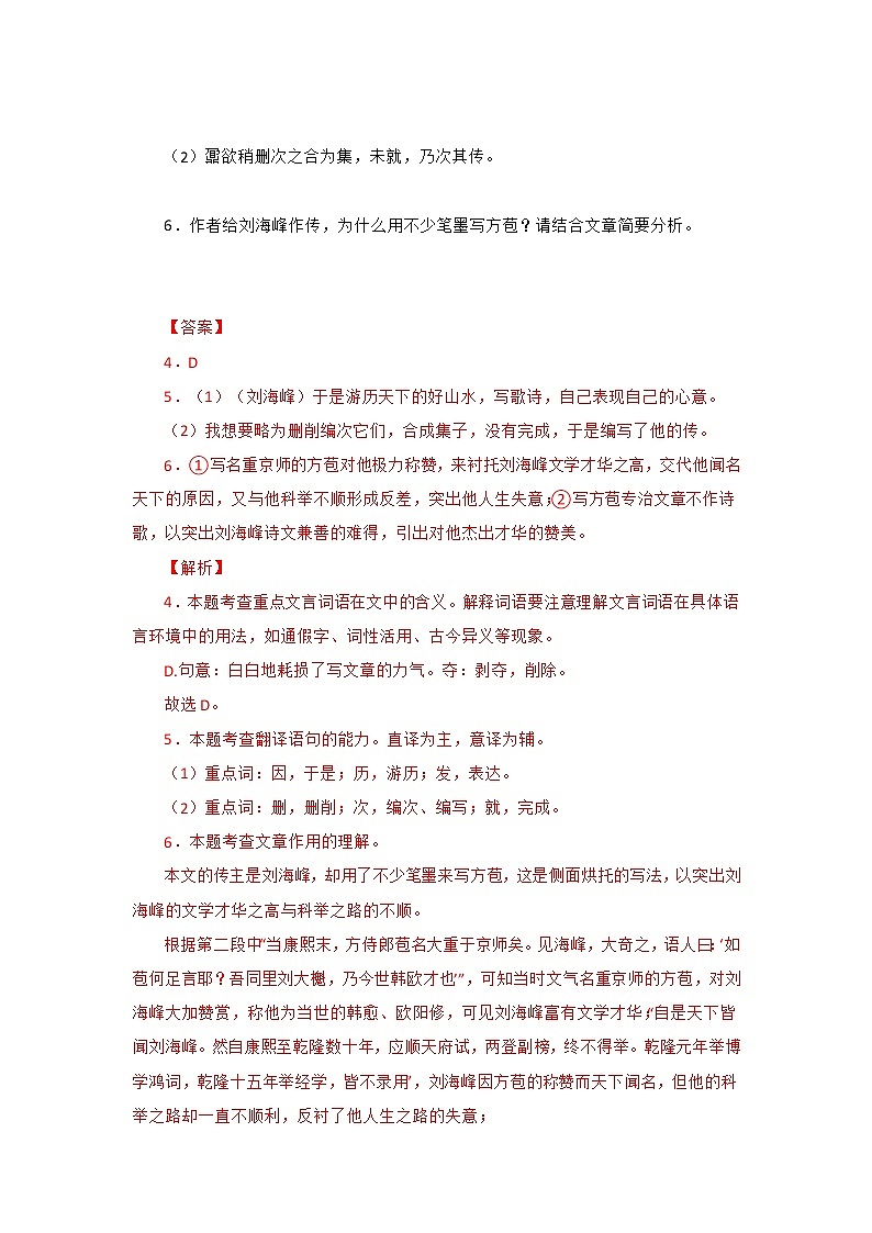 2020-2022年四川中考语文3年真题汇编 专题09 文言文阅读（学生卷+教师卷）02