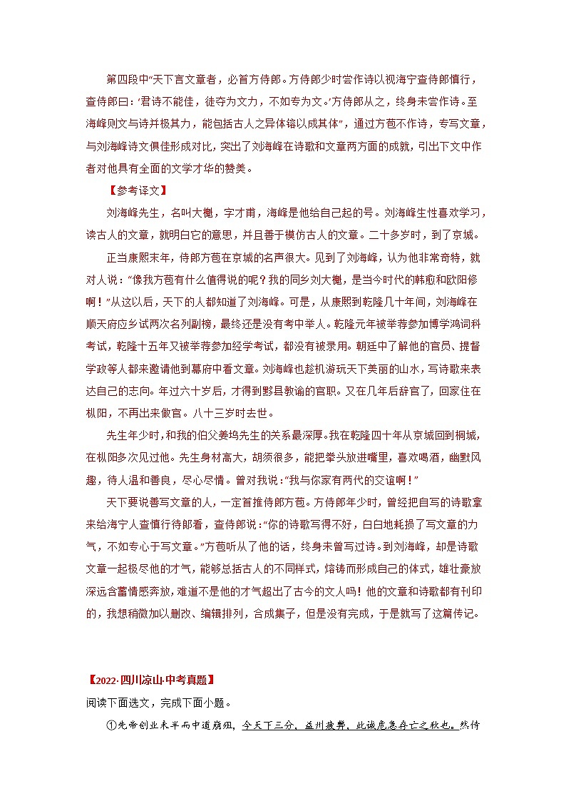 2020-2022年四川中考语文3年真题汇编 专题09 文言文阅读（学生卷+教师卷）03