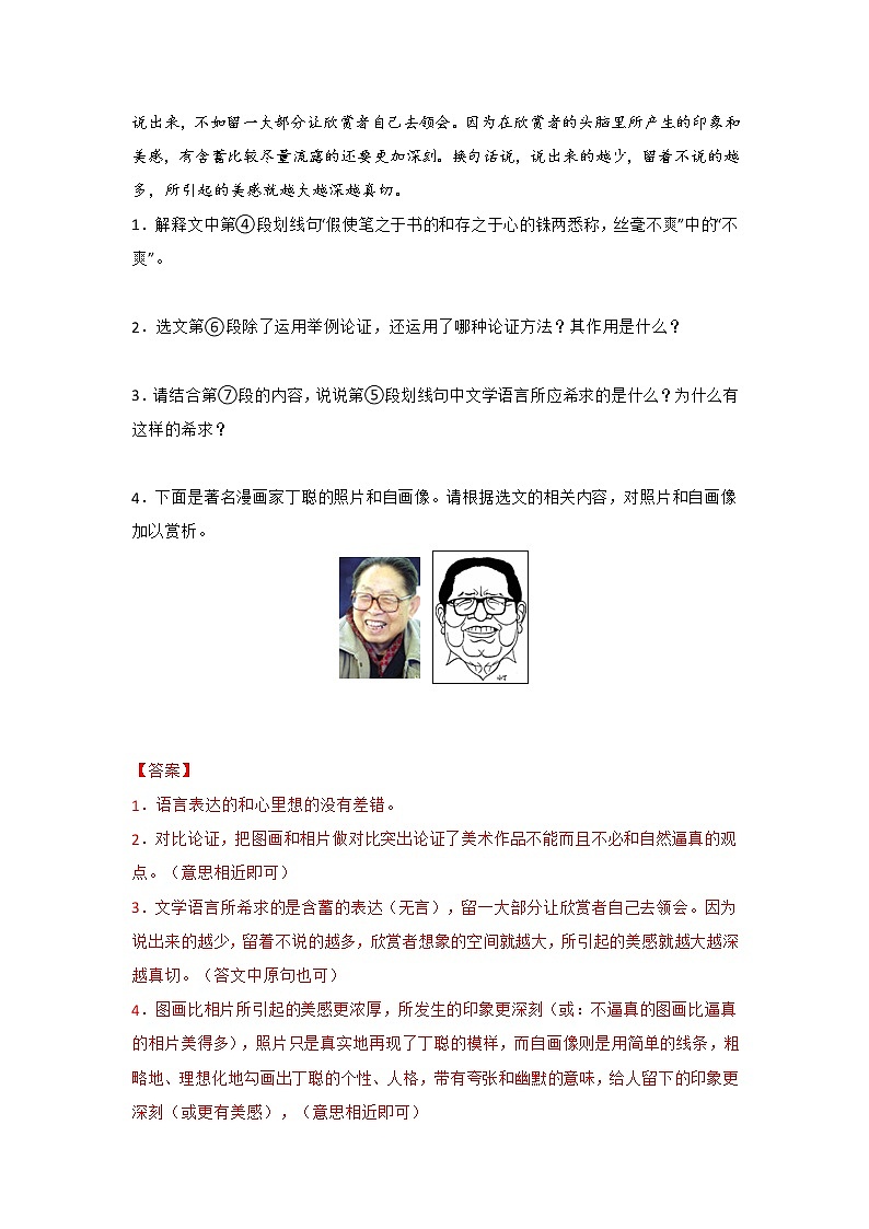 专题11 议论类文本阅读（解析版）-三年（2020-2022）中考真题语文分项汇编（四川专用）第2页
