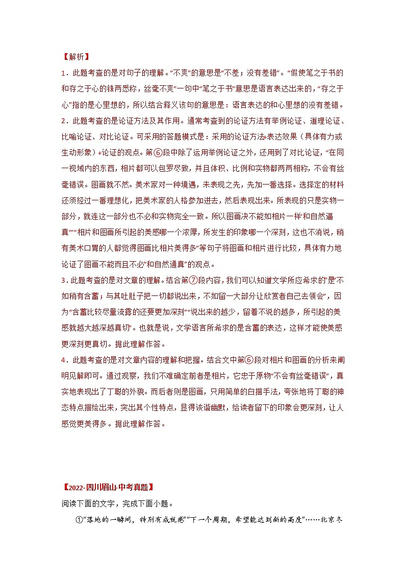 专题11 议论类文本阅读（解析版）-三年（2020-2022）中考真题语文分项汇编（四川专用）第3页
