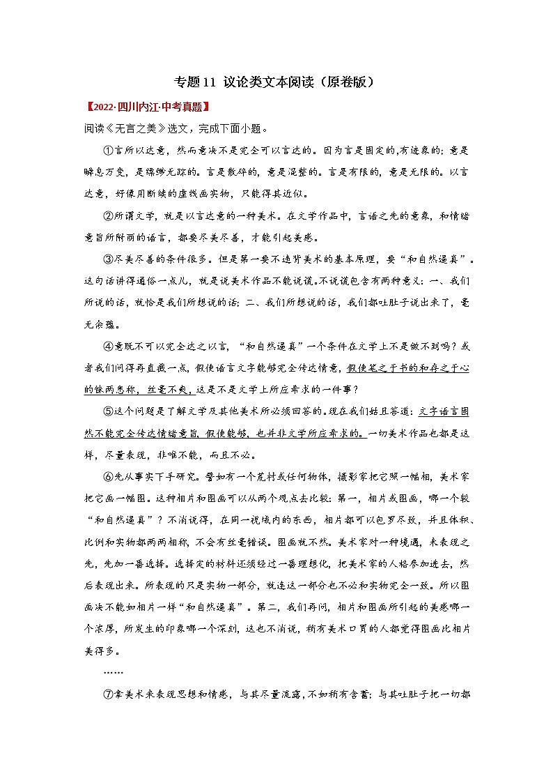 专题11 议论类文本阅读（原卷版）-三年（2020-2022）中考真题语文分项汇编（四川专用）第1页