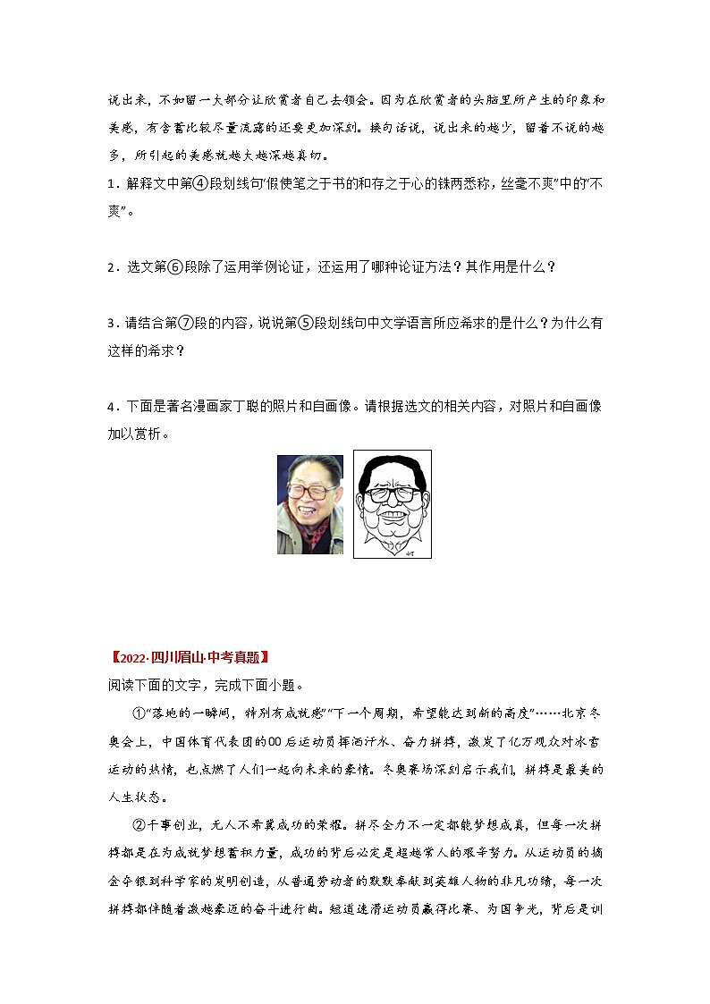 专题11 议论类文本阅读（原卷版）-三年（2020-2022）中考真题语文分项汇编（四川专用）第2页