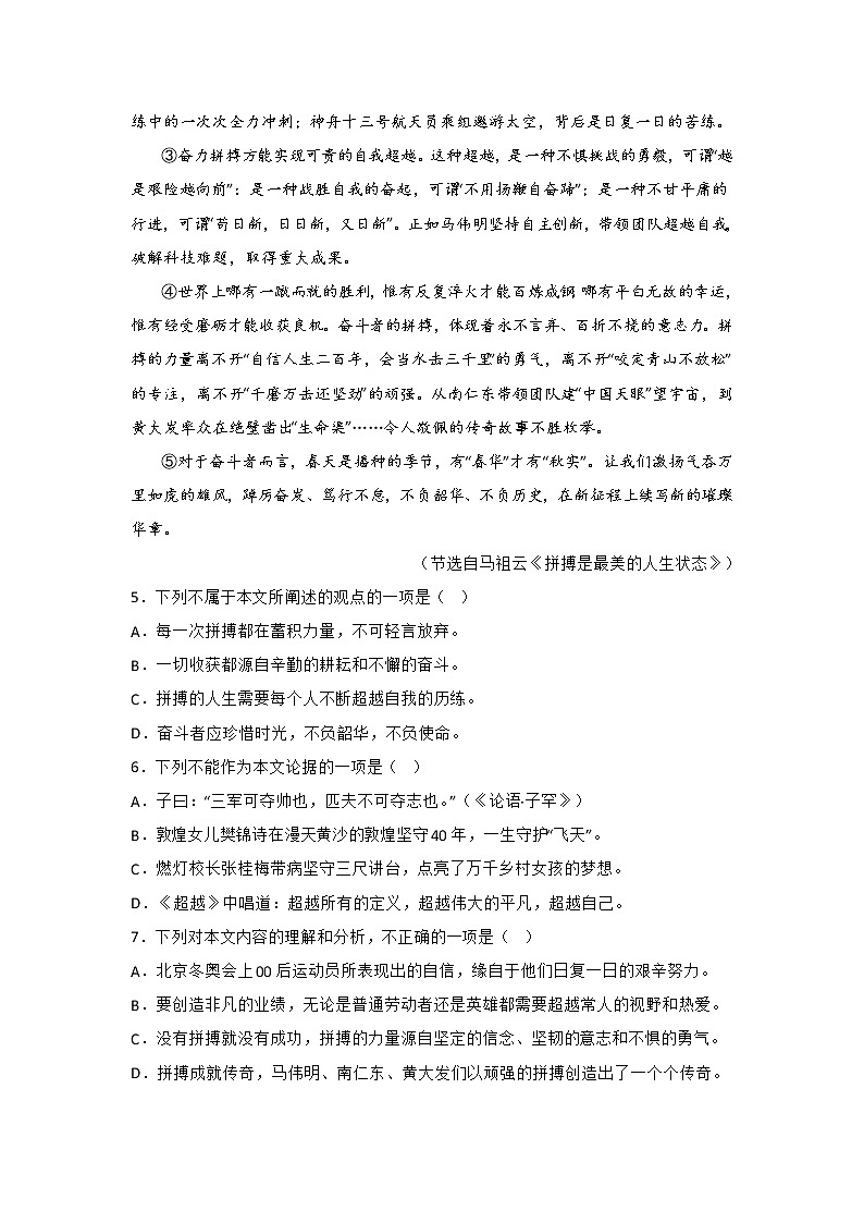 专题11 议论类文本阅读（原卷版）-三年（2020-2022）中考真题语文分项汇编（四川专用）第3页