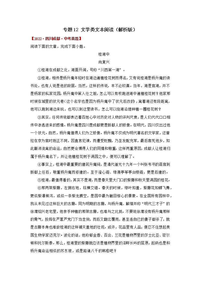 2020-2022年四川中考语文3年真题汇编 专题12 文学类文本阅读（学生卷+教师卷）01