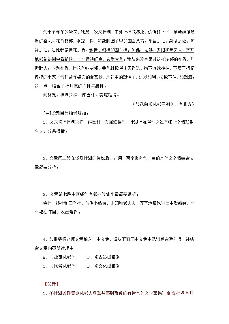 2020-2022年四川中考语文3年真题汇编 专题12 文学类文本阅读（学生卷+教师卷）02