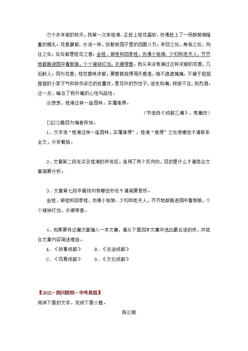 2020-2022年四川中考语文3年真题汇编 专题12 文学类文本阅读（学生卷+教师卷）02