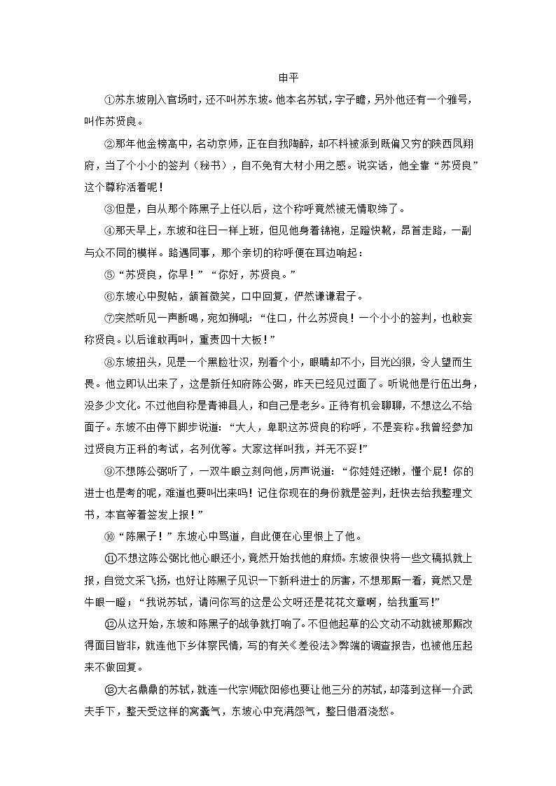 2020-2022年四川中考语文3年真题汇编 专题12 文学类文本阅读（学生卷+教师卷）03