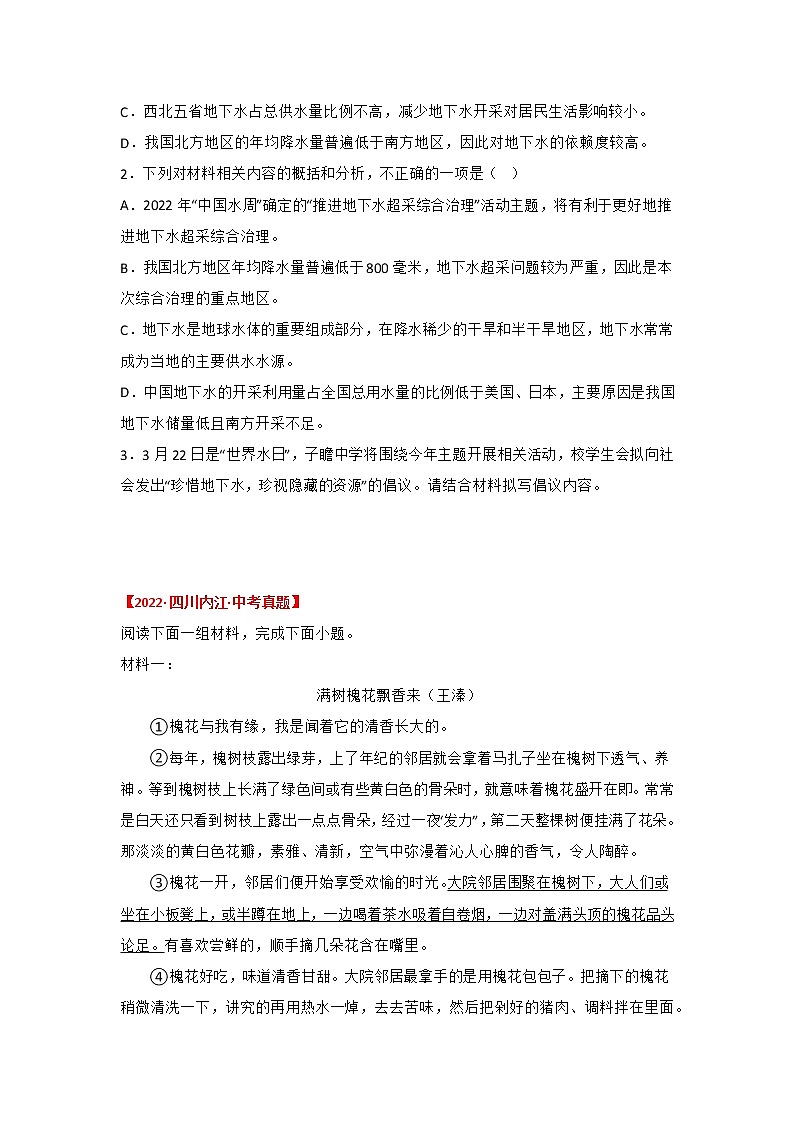 专题13 非连续文本阅读（原卷版）-三年（2020-2022）中考真题语文分项汇编（四川专用）第3页