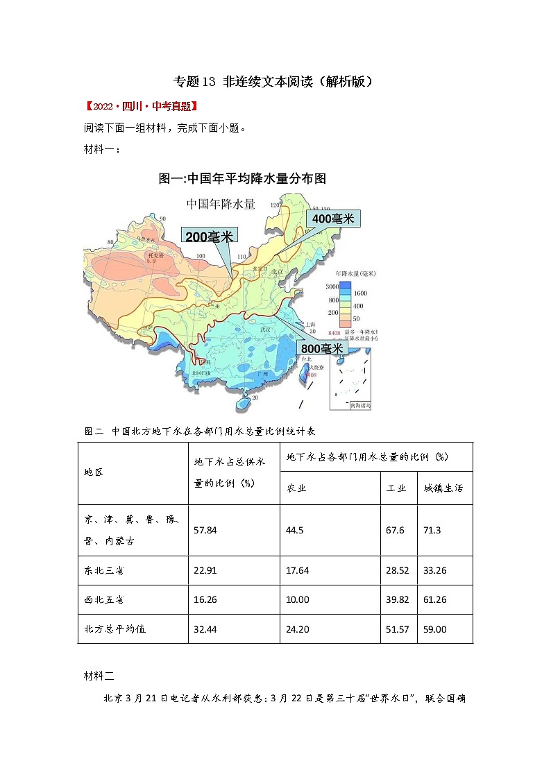 专题13 非连续文本阅读（解析版）-三年（2020-2022）中考真题语文分项汇编（四川专用）第1页