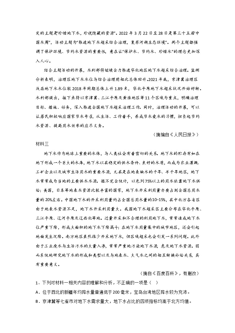 专题13 非连续文本阅读（解析版）-三年（2020-2022）中考真题语文分项汇编（四川专用）第2页