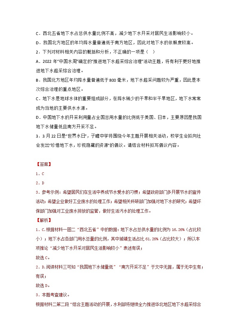 专题13 非连续文本阅读（解析版）-三年（2020-2022）中考真题语文分项汇编（四川专用）第3页