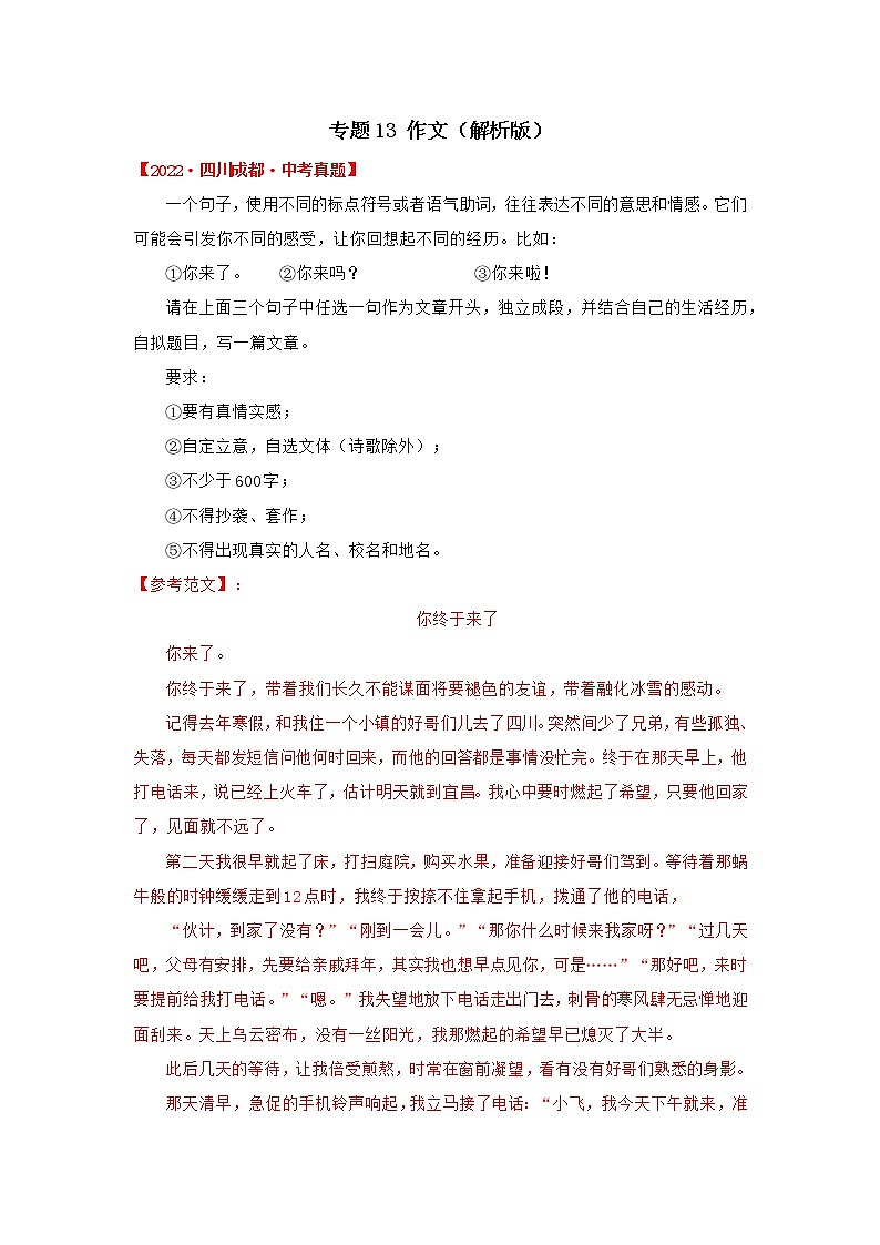 专题14 作文（解析版）-三年（2020-2022）中考真题语文分项汇编（四川专用）第1页