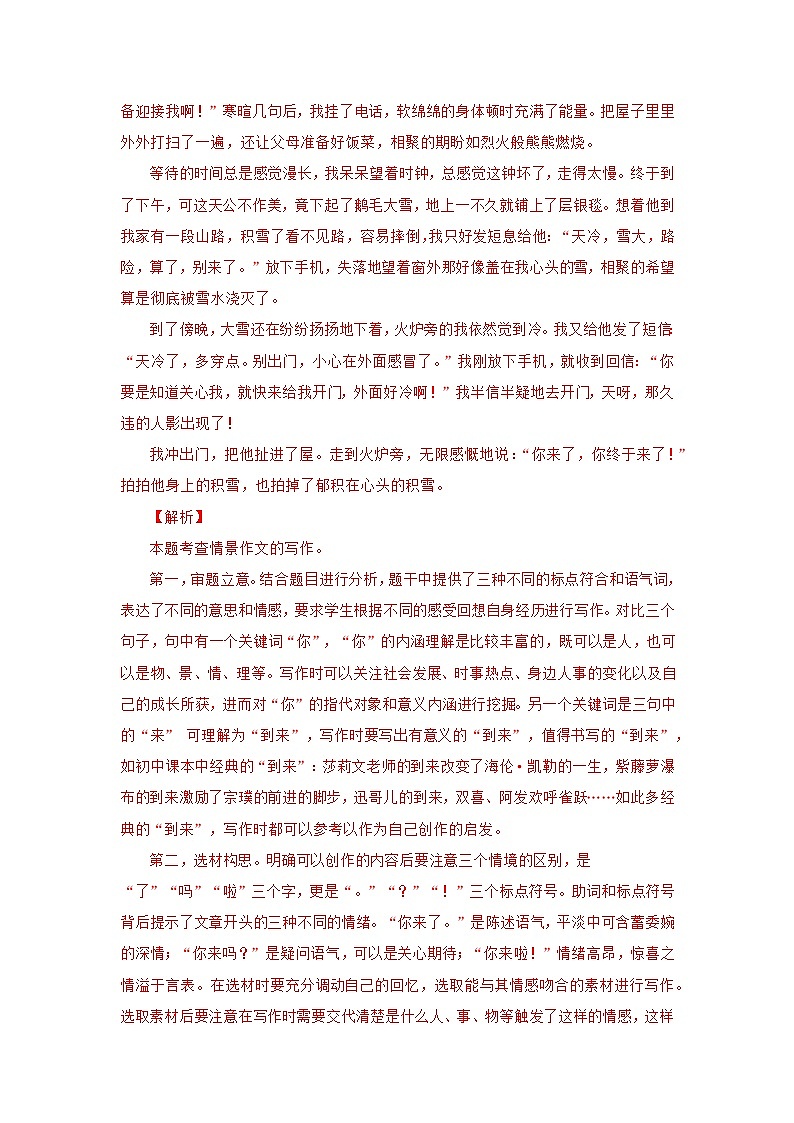 专题14 作文（解析版）-三年（2020-2022）中考真题语文分项汇编（四川专用）第2页