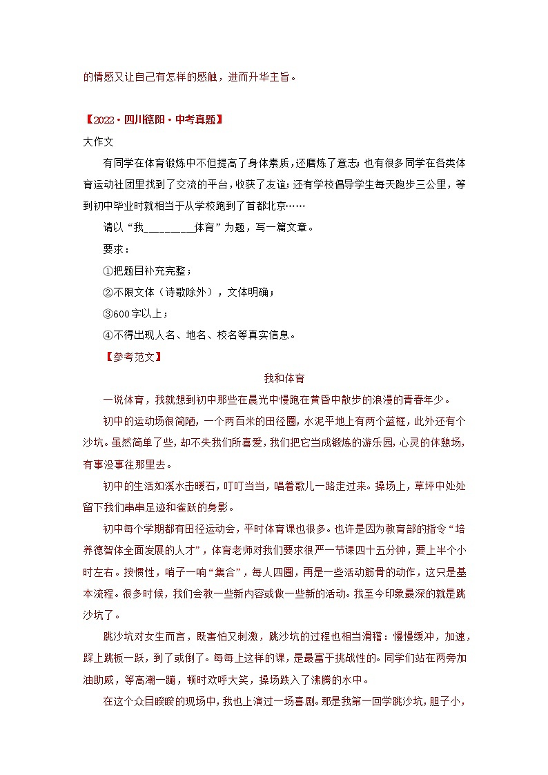 专题14 作文（解析版）-三年（2020-2022）中考真题语文分项汇编（四川专用）第3页