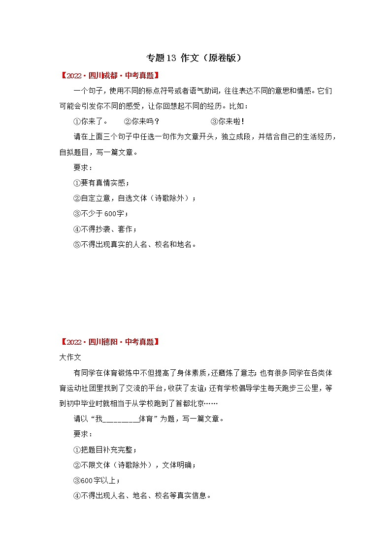 专题14 作文（原卷版）-三年（2020-2022）中考真题语文分项汇编（四川专用）第1页