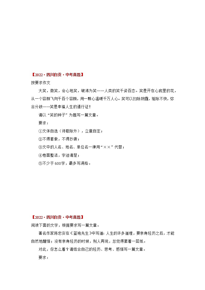 专题14 作文（原卷版）-三年（2020-2022）中考真题语文分项汇编（四川专用）第2页