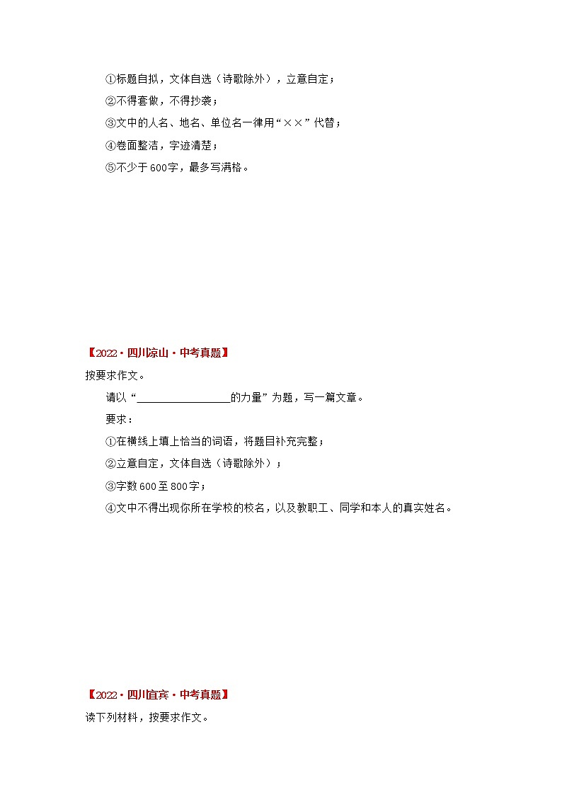 专题14 作文（原卷版）-三年（2020-2022）中考真题语文分项汇编（四川专用）第3页