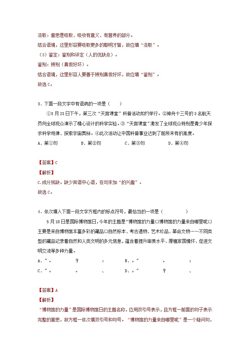 2020-2022年天津中考语文3年真题汇编 专题01 基础知识积累（学生卷+教师卷）02