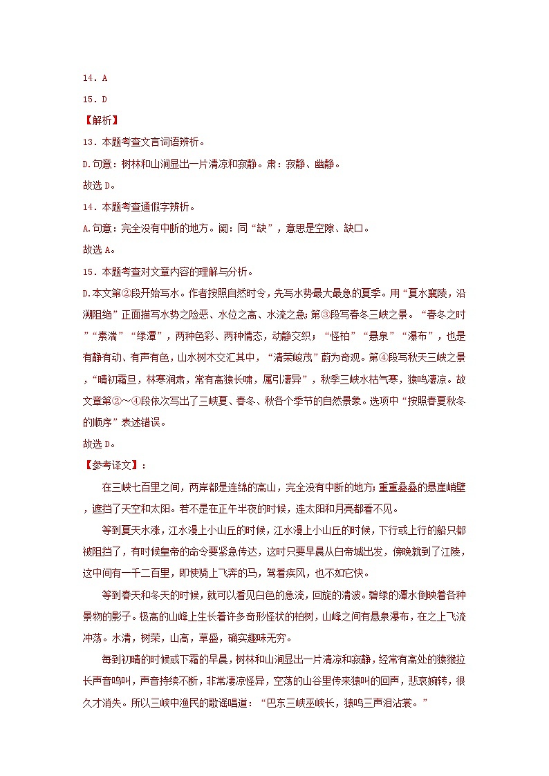 2020-2022年天津中考语文3年真题汇编 专题04 课内外文言文阅读（学生卷+教师卷）02