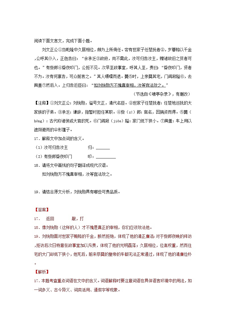 2020-2022年天津中考语文3年真题汇编 专题04 课内外文言文阅读（学生卷+教师卷）03