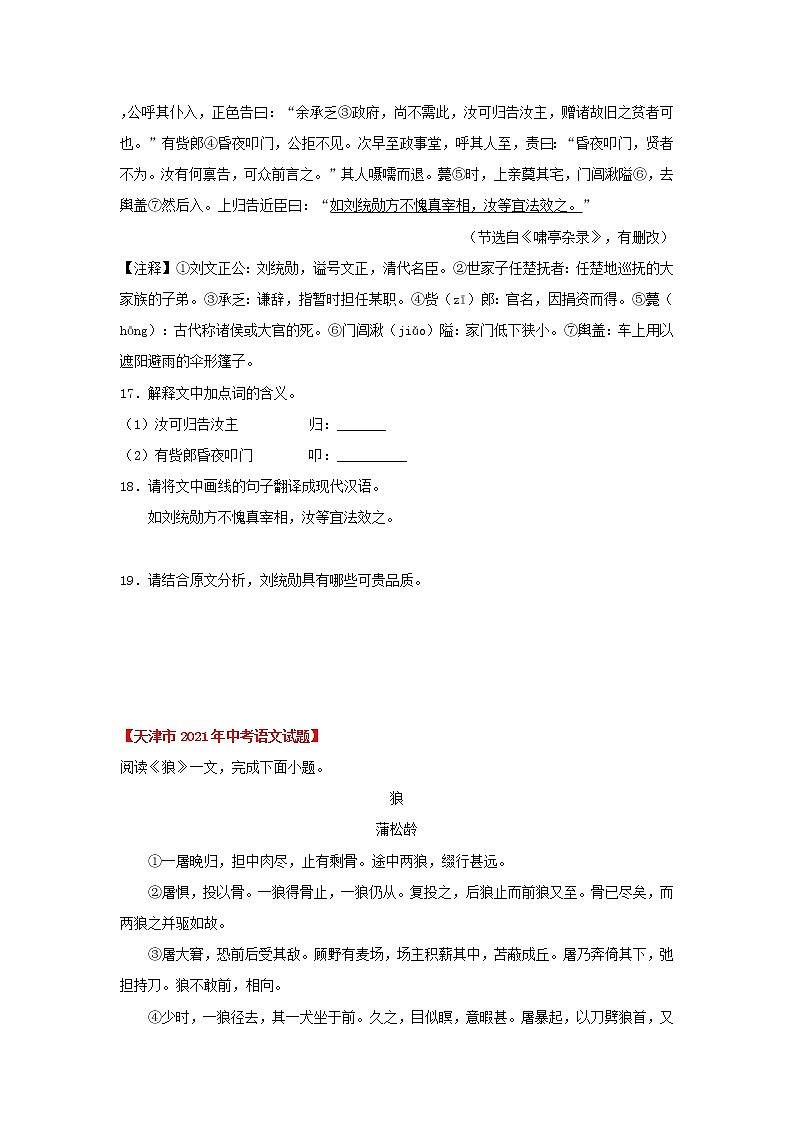 2020-2022年天津中考语文3年真题汇编 专题04 课内外文言文阅读（学生卷+教师卷）02