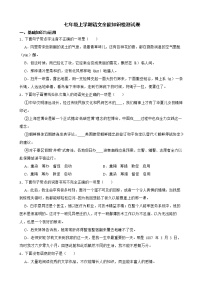 湖南省凤凰县2022年七年级上学期语文全能知识检测试卷及答案