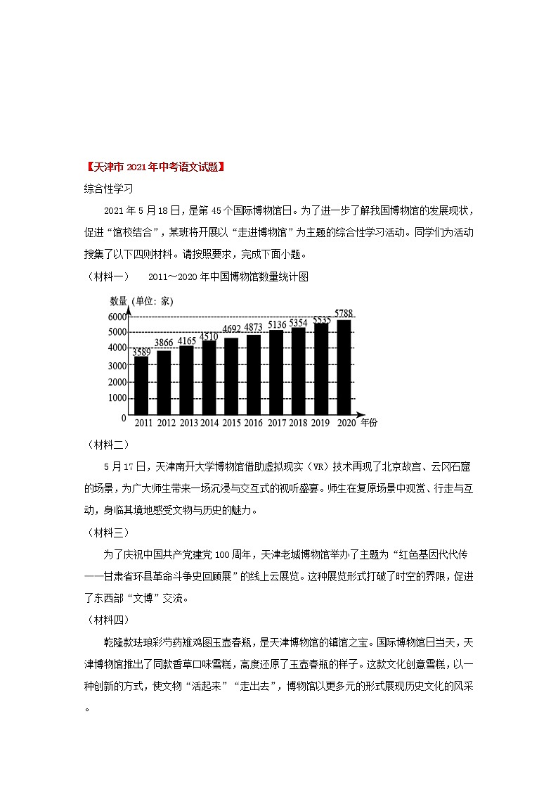 专题06 综合性学习（原卷版） -三年（2020-2022）中考真题语文分项详解汇编（天津专用）第2页