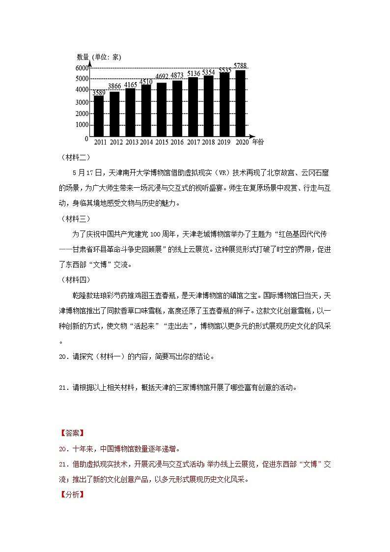 专题06 综合性学习（解析版） -三年（2020-2022）中考真题语文分项详解汇编（天津专用）第3页
