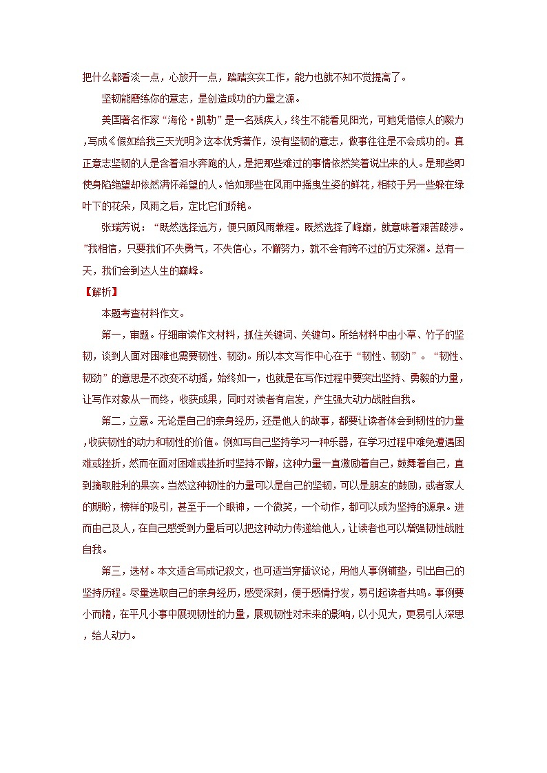 专题08 作文（解析版） -三年（2020-2022）中考真题语文分项详解汇编（天津专用）第2页