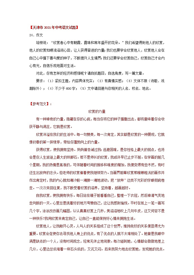 专题08 作文（解析版） -三年（2020-2022）中考真题语文分项详解汇编（天津专用）第3页