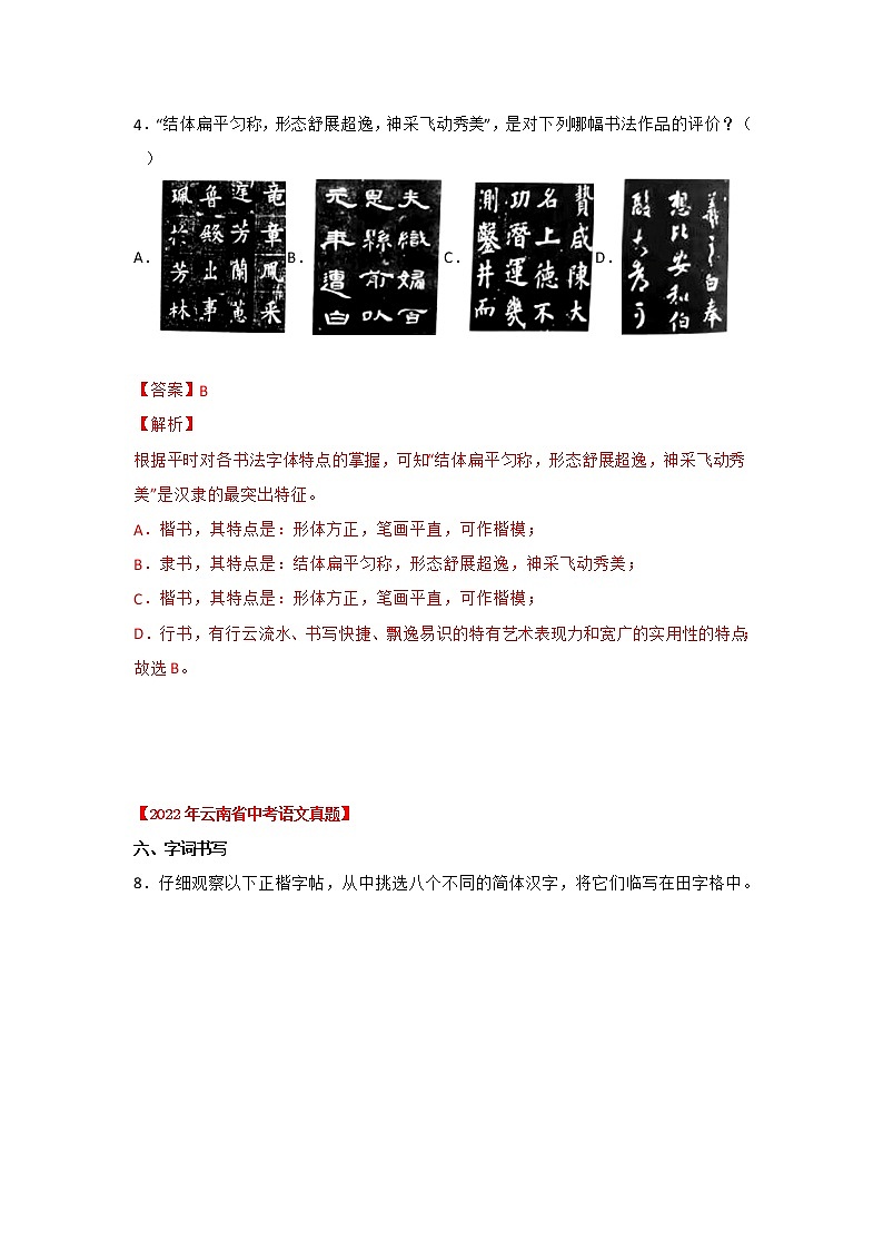 专题01 字音 字形 书写（解析版） -三年（2020-2022）中考真题语文分项汇编（云南专用）第3页