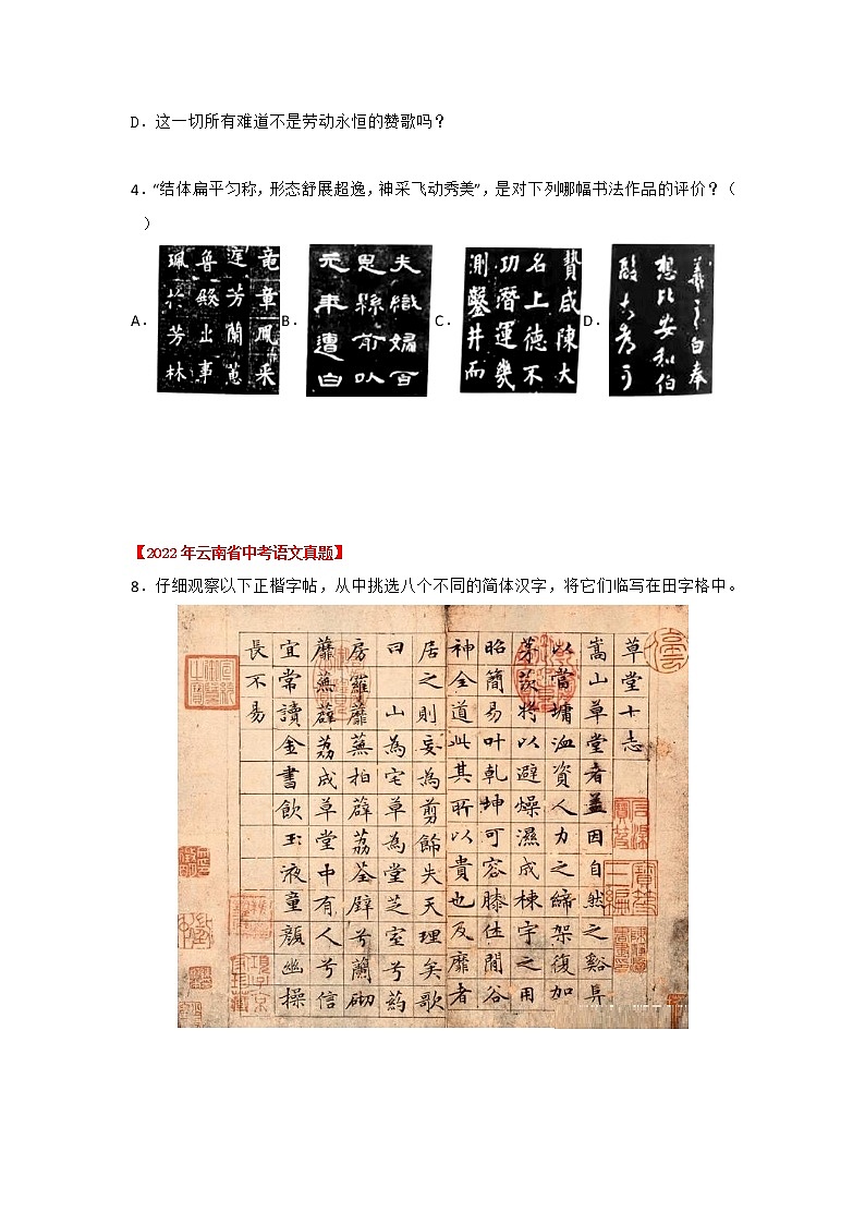 专题01 字音 字形 书写（原卷版） -三年（2020-2022）中考真题语文分项汇编（云南专用）第2页