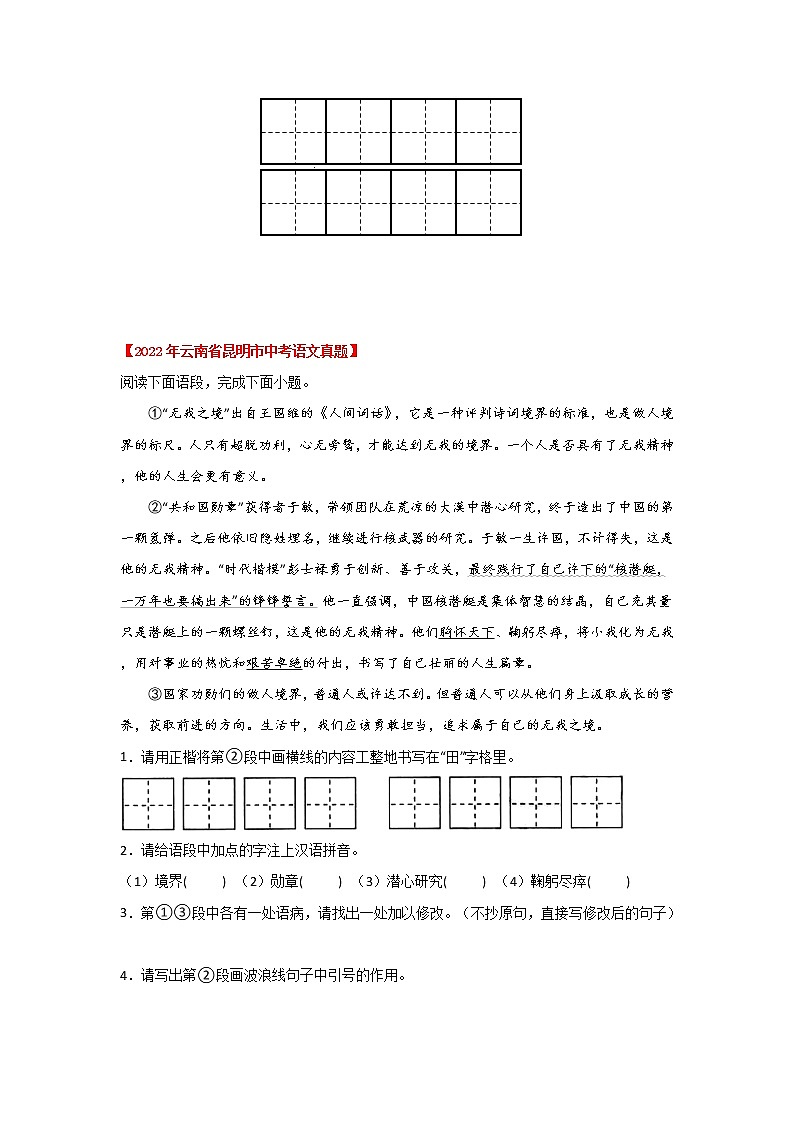 专题01 字音 字形 书写（原卷版） -三年（2020-2022）中考真题语文分项汇编（云南专用）第3页