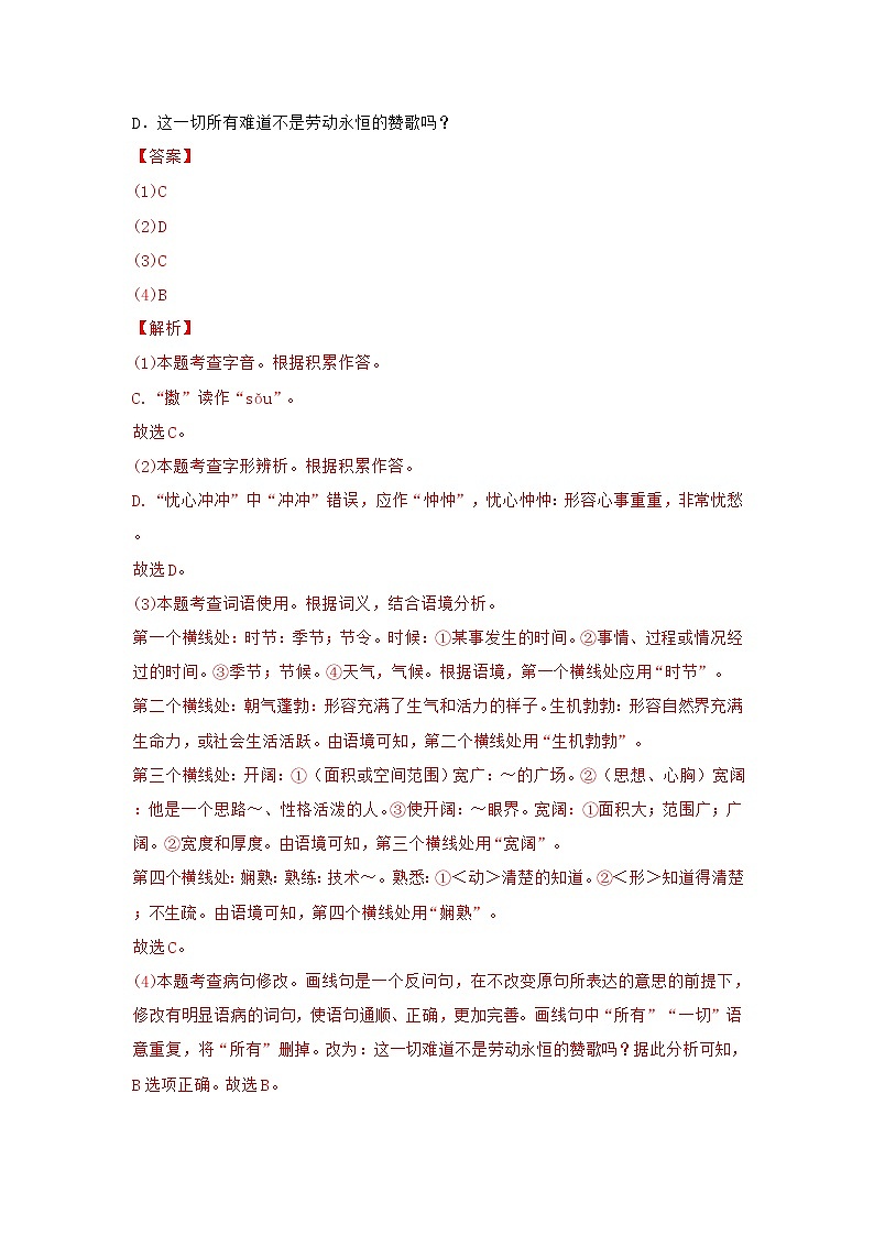2020-2022年云南中考语文3年真题汇编 专题02 词语运用（学生卷+教师卷）02