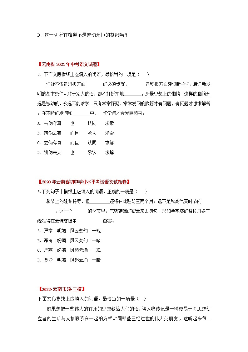 2020-2022年云南中考语文3年真题汇编 专题02 词语运用（学生卷+教师卷）02